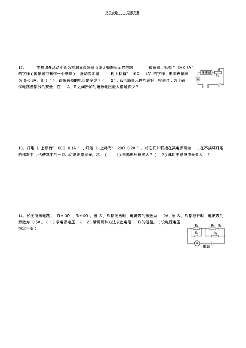 中考复习专题欧姆定律计算题(有答案).pdf_第3页