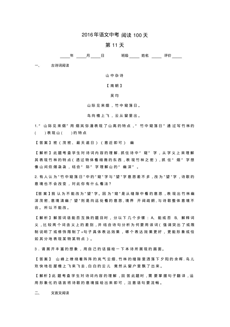 中考语文阅读训练100天(10)(含解析).pdf_第1页