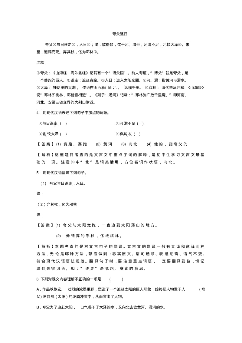 中考语文阅读训练100天(10)(含解析).pdf_第2页