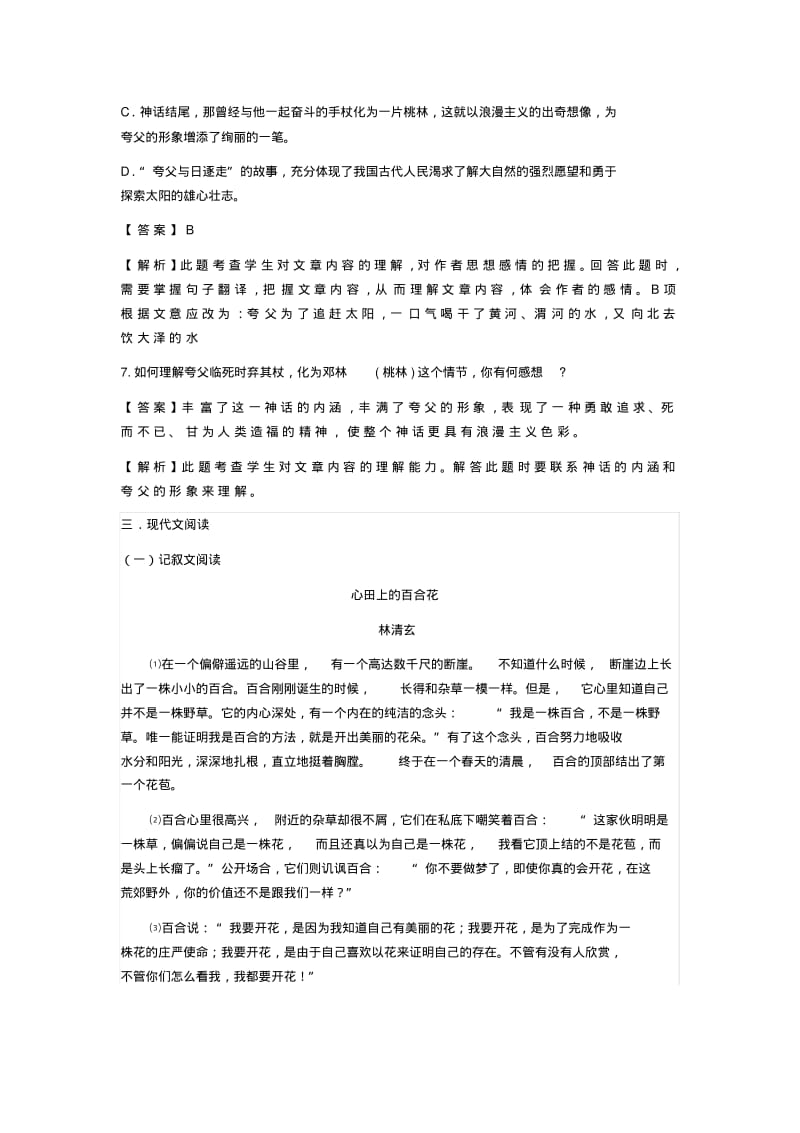 中考语文阅读训练100天(10)(含解析).pdf_第3页