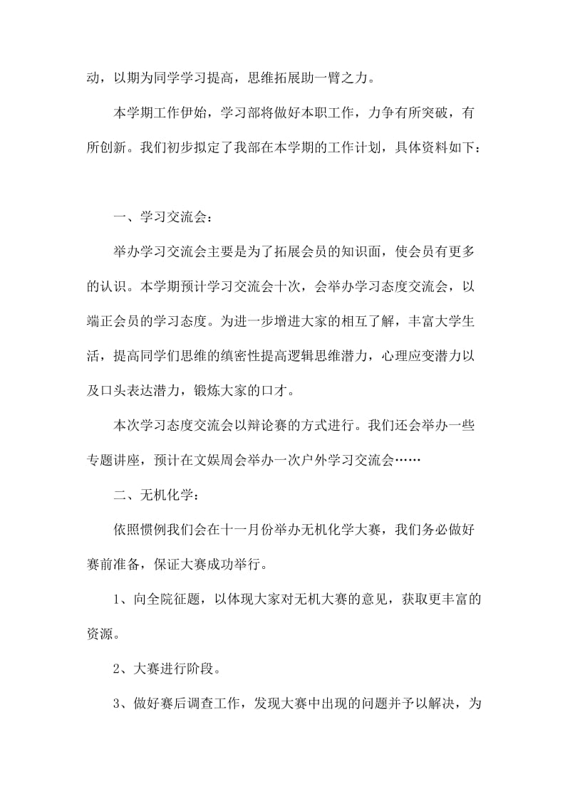 大学学习部工作计划范本.docx_第3页