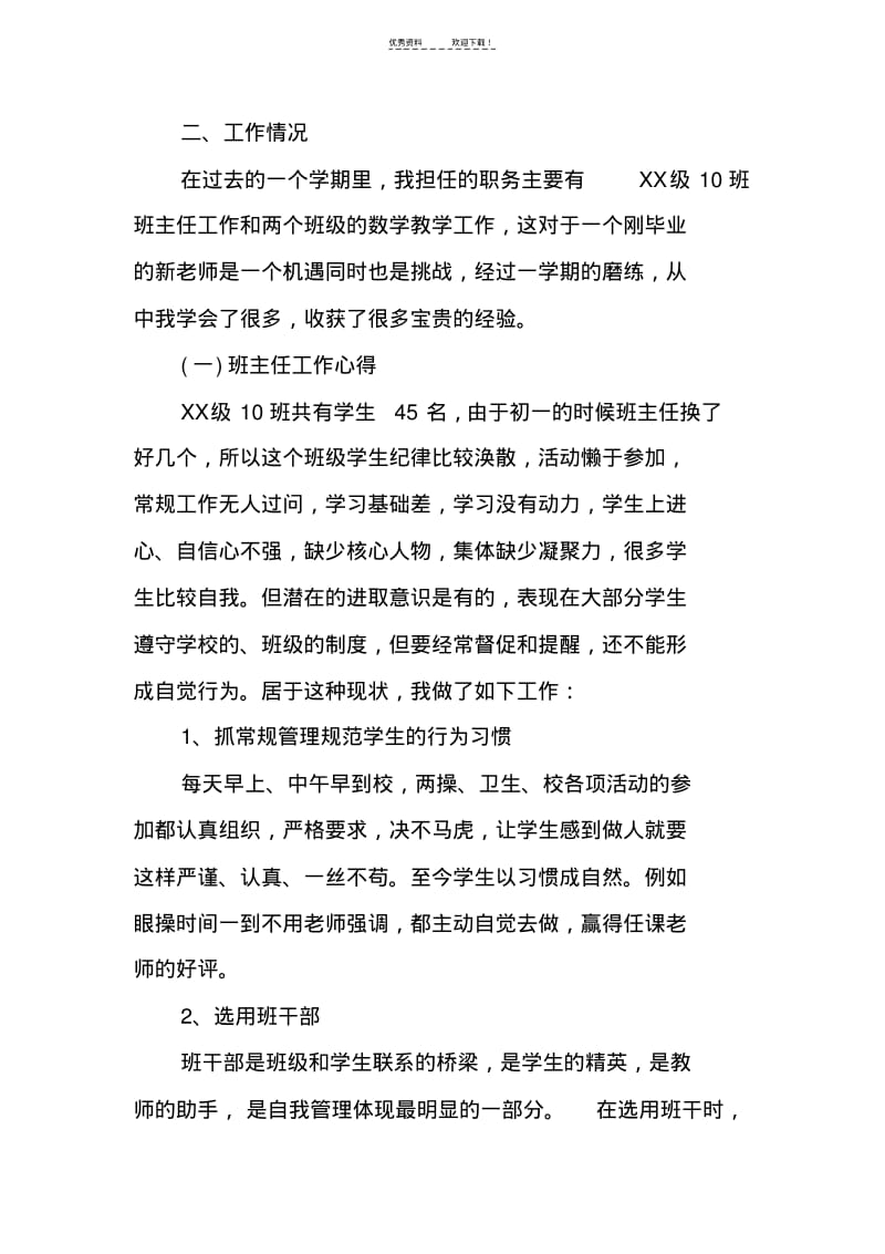 中学数学教师任教工作总结及研究计划报告.pdf_第2页