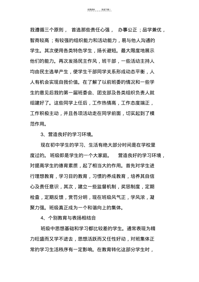 中学数学教师任教工作总结及研究计划报告.pdf_第3页