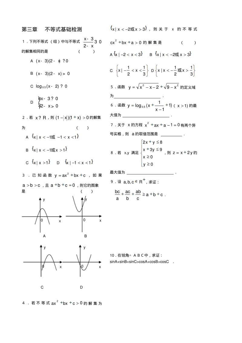 不等式单元检测.pdf_第1页