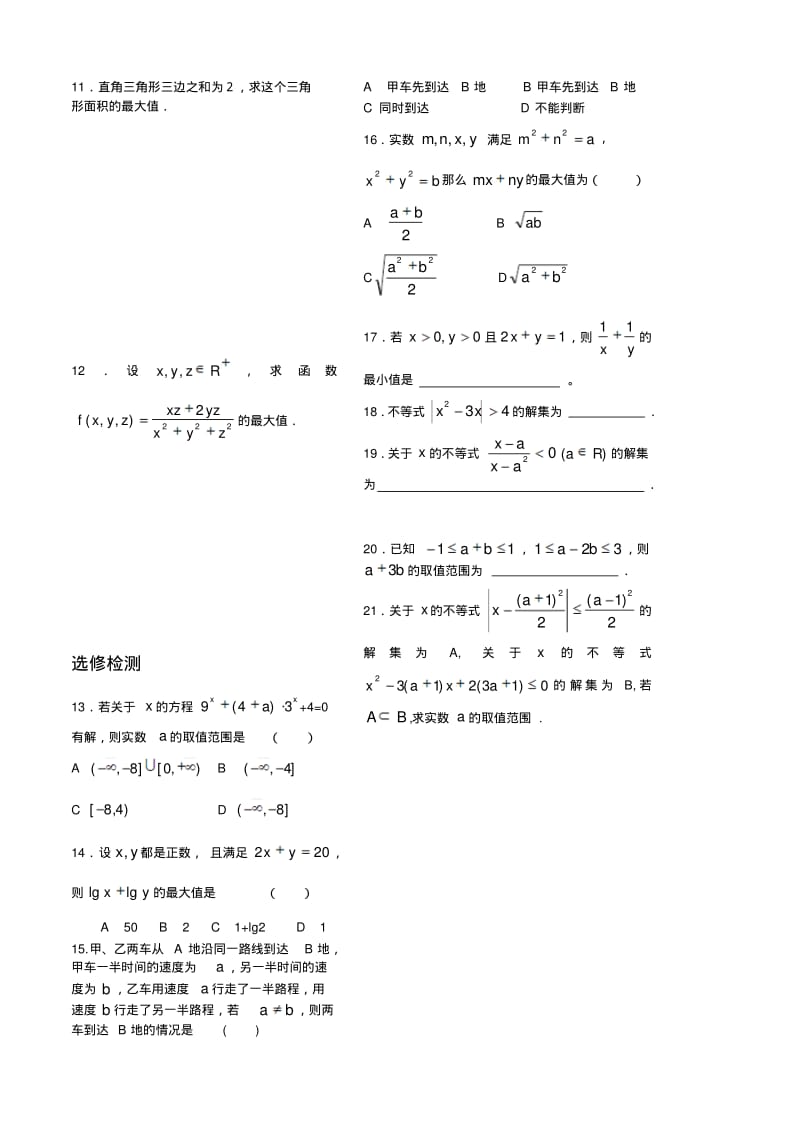 不等式单元检测.pdf_第2页