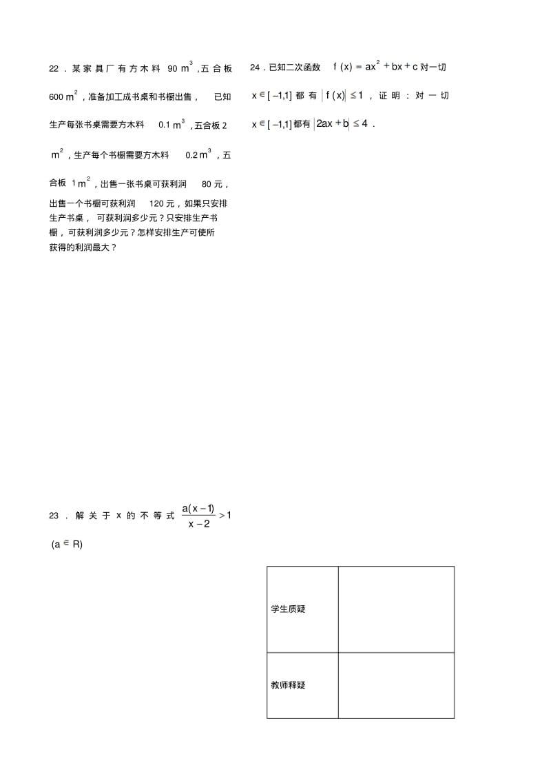 不等式单元检测.pdf_第3页