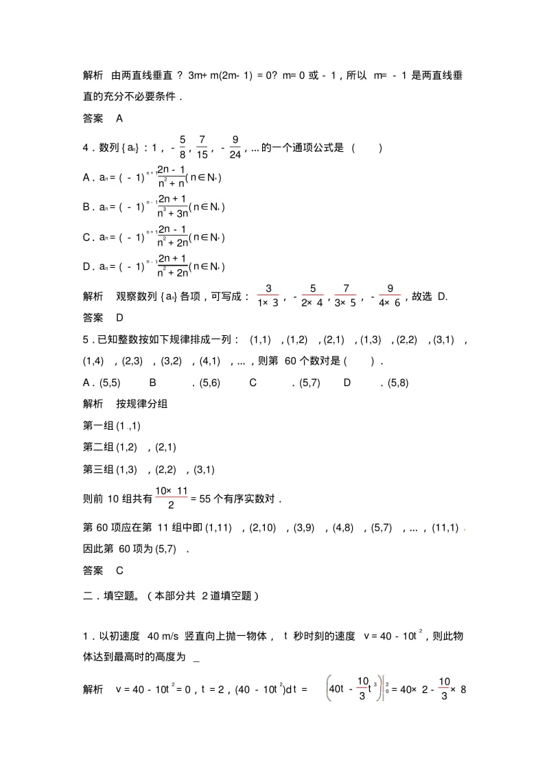 【优题自主测验】高三数学(文)(通用版)一轮复习检测试题03word版含解析.pdf_第2页