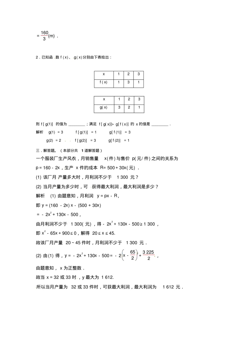 【优题自主测验】高三数学(文)(通用版)一轮复习检测试题03word版含解析.pdf_第3页