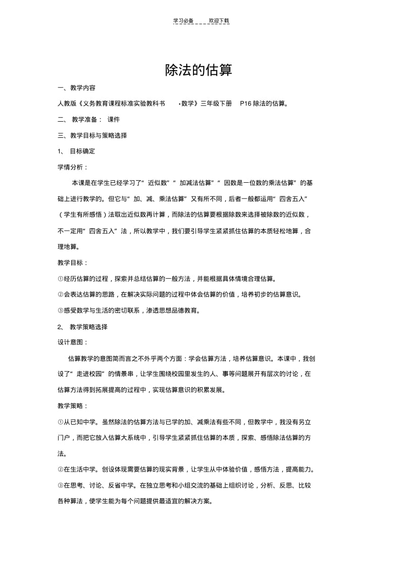 三年级数学除法的估算.pdf_第1页