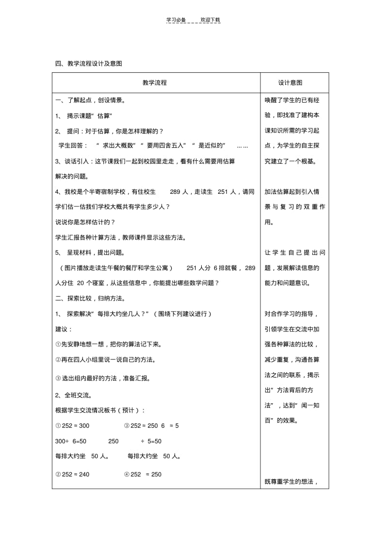 三年级数学除法的估算.pdf_第2页