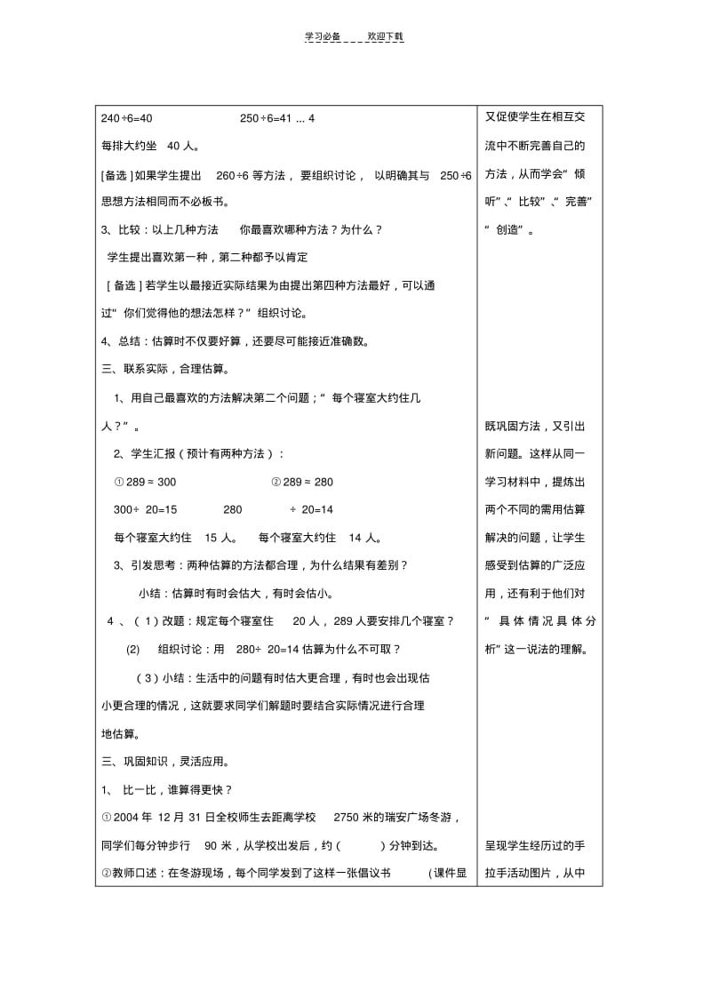 三年级数学除法的估算.pdf_第3页