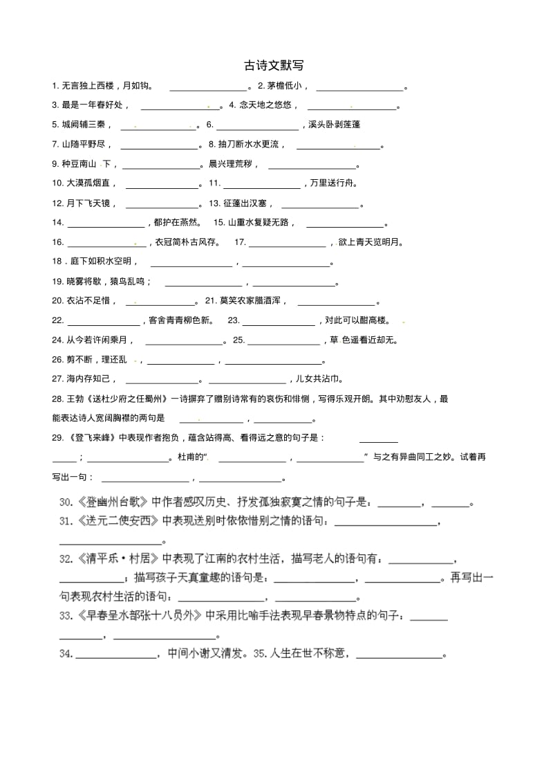 中考语文一轮复习+七下+古诗文默写(无答案).pdf_第1页