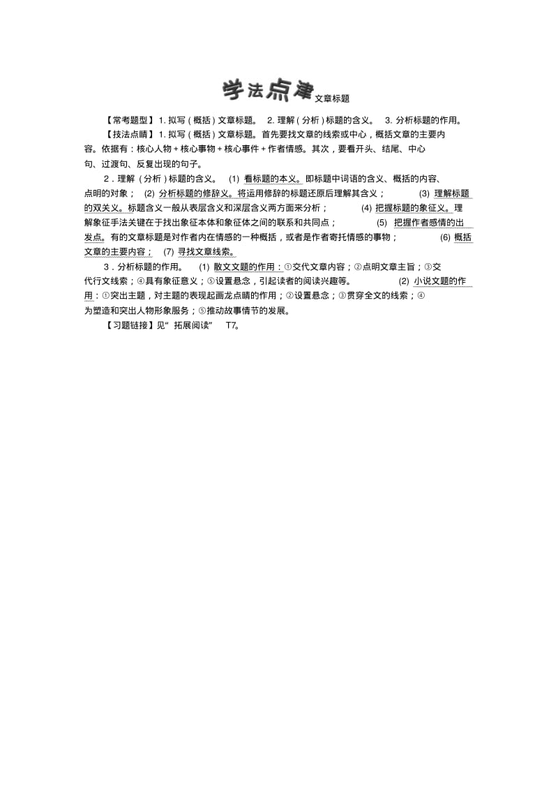 七年级语文上册女娲补天精编练习新人教版.pdf_第3页