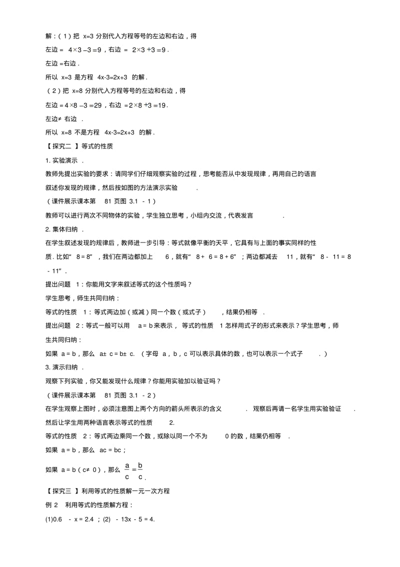 七年级数学上册第章一元一次方程解一元一次方程教案新版苏科版.pdf_第2页