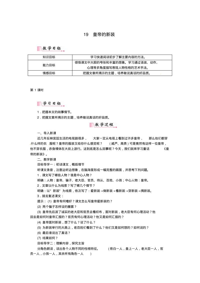 七年级语文上册第六单元皇帝的新装教案新人教版.pdf_第1页