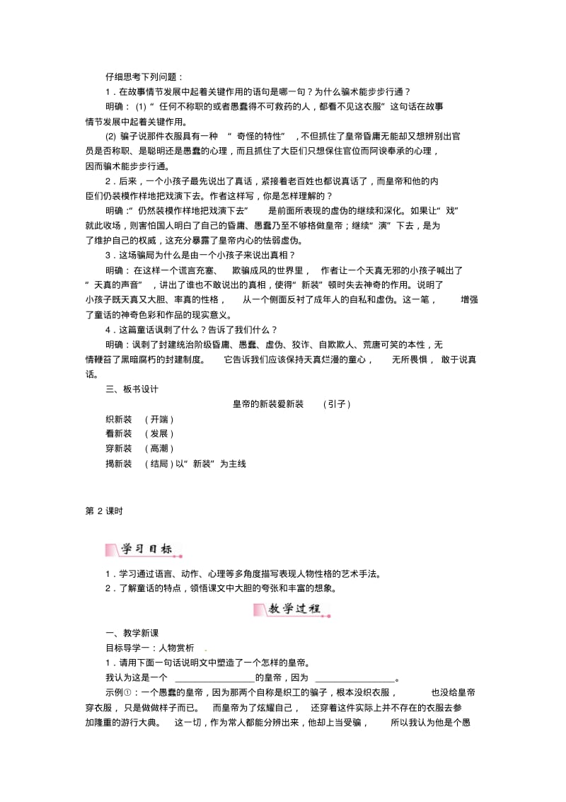 七年级语文上册第六单元皇帝的新装教案新人教版.pdf_第2页