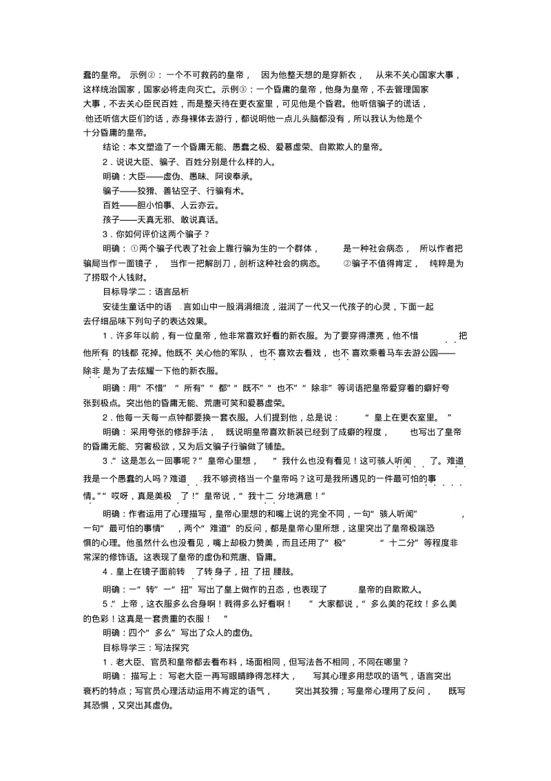 七年级语文上册第六单元皇帝的新装教案新人教版.pdf_第3页