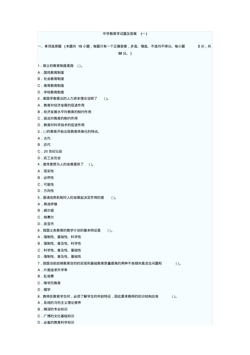 中学教育学试题及答案.pdf_第1页