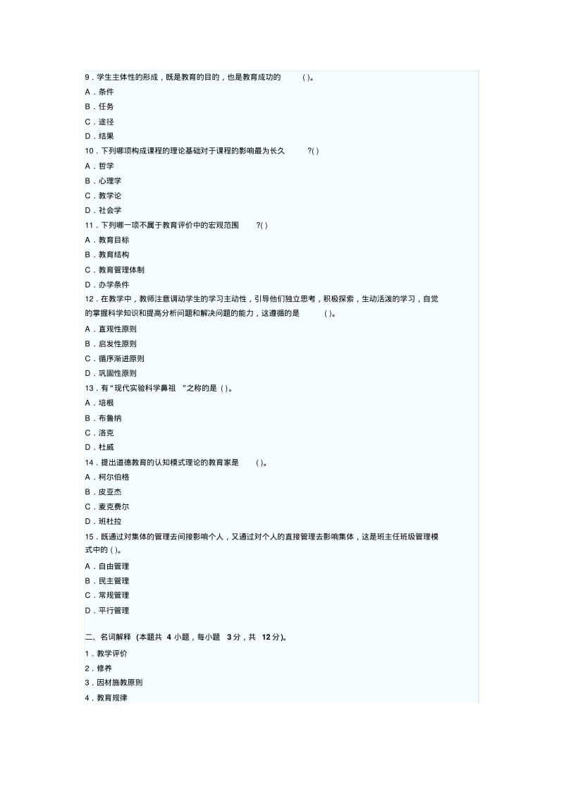 中学教育学试题及答案.pdf_第2页