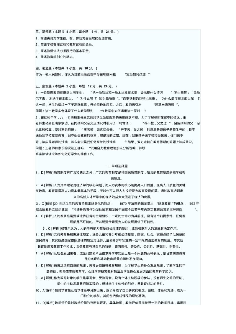 中学教育学试题及答案.pdf_第3页