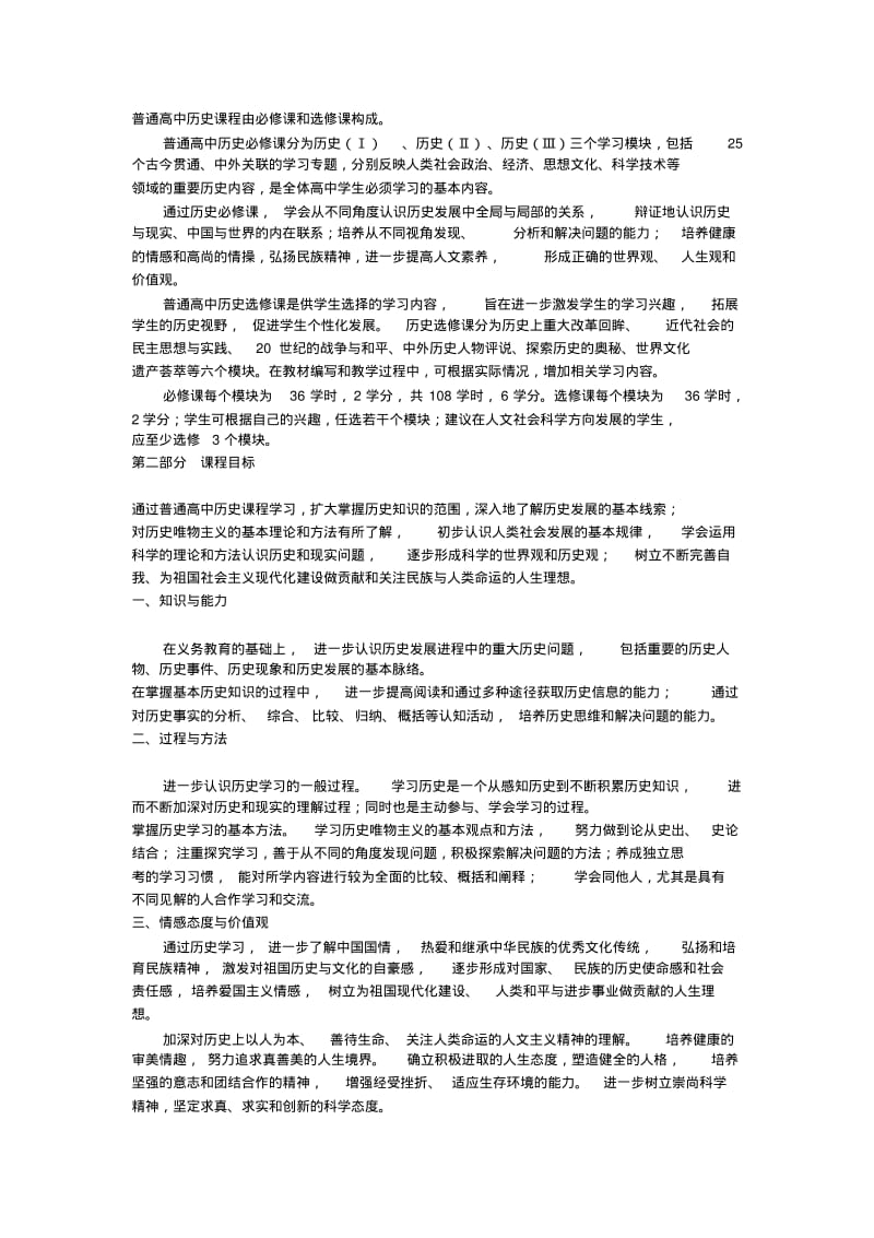 中学历史课程标准.pdf_第2页