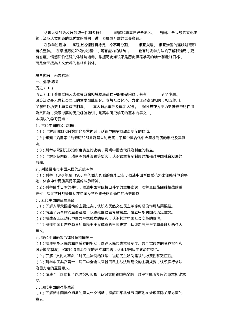 中学历史课程标准.pdf_第3页