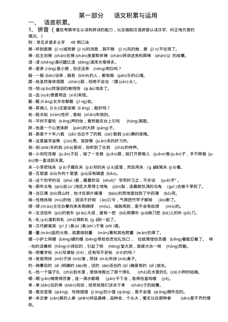 中考语文语言积累与运用复习材料.pdf_第1页