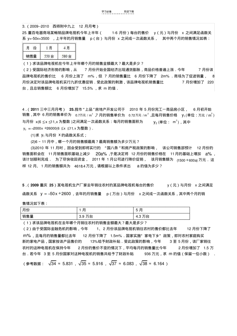 【优质文档】重庆中考数学复习第题专题练习.pdf_第2页