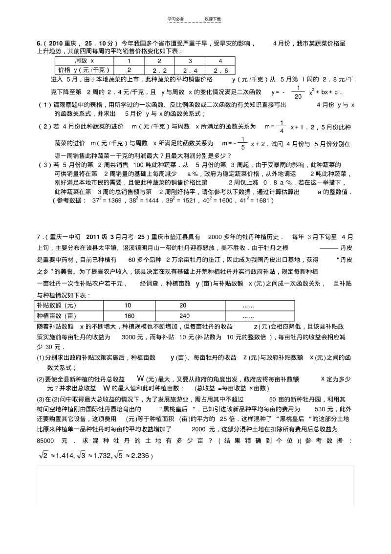 【优质文档】重庆中考数学复习第题专题练习.pdf_第3页