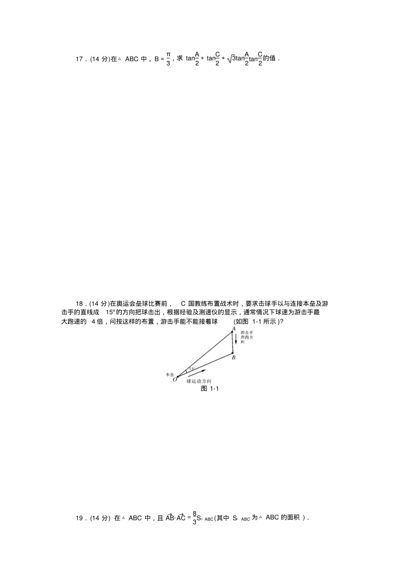 【随堂优化训练】数学(人教a版)必修5自主检测第1章解三角形.pdf_第3页