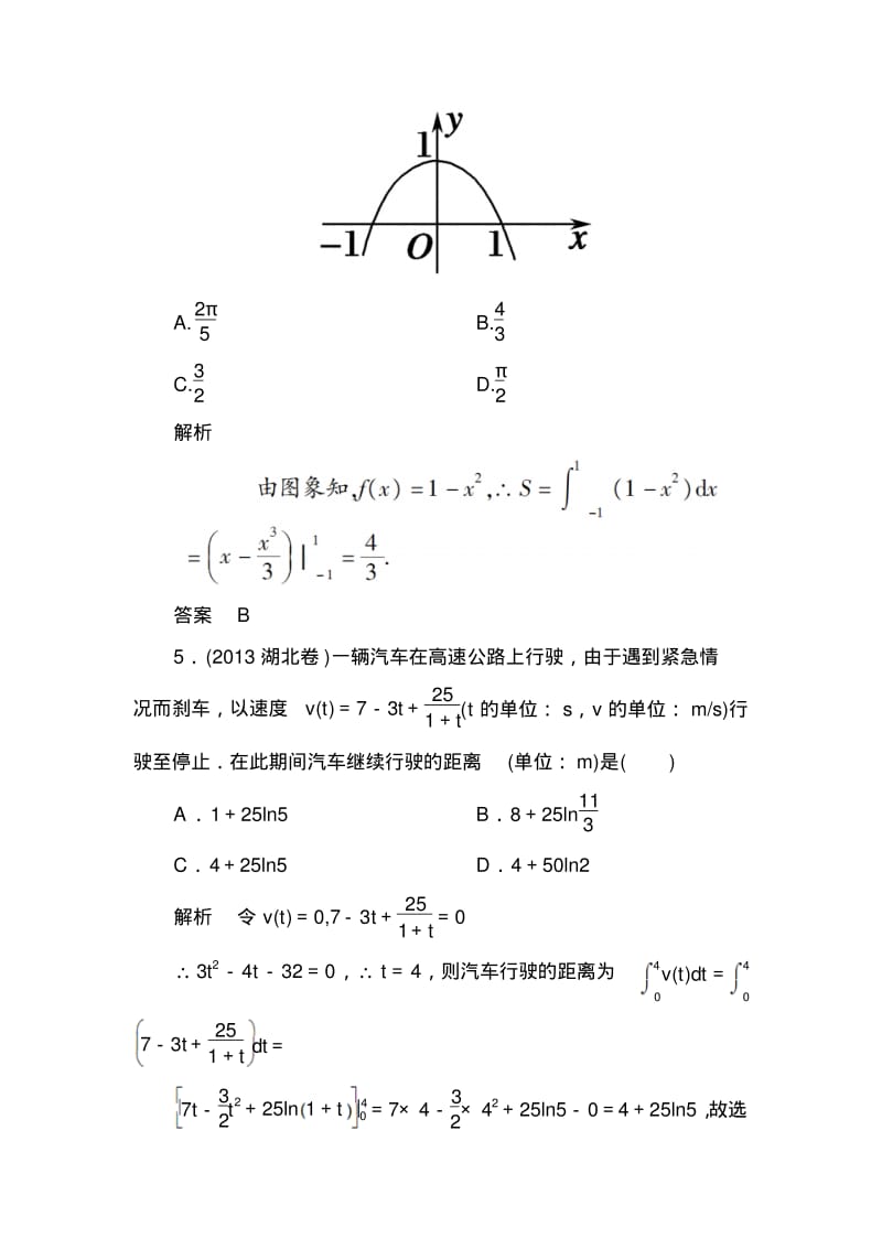 【名师一号】高考数学(人教版a版)一轮配套题库：2-14定积分与微积分基本定理(理).pdf_第3页