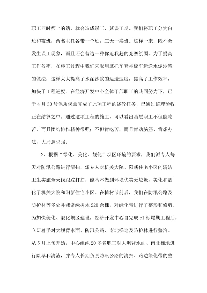 经济开发中心上半年工作总结.docx_第2页