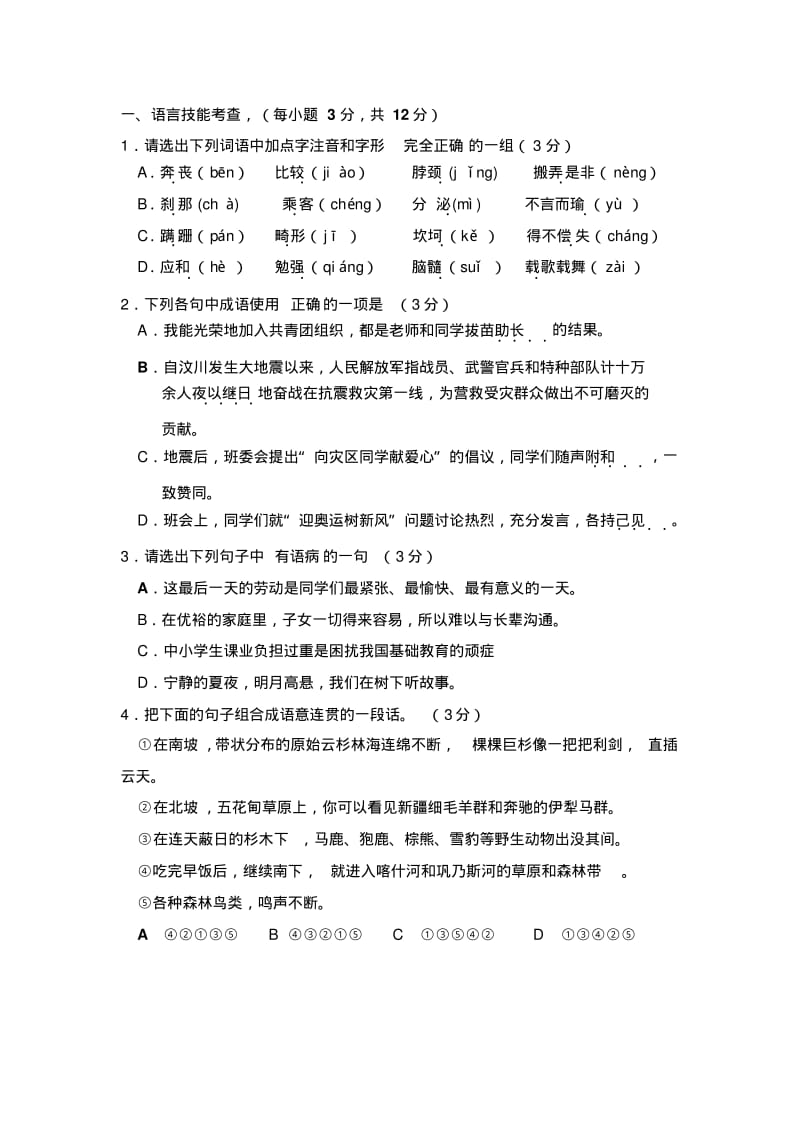 中考语文选择题集锦.pdf_第1页