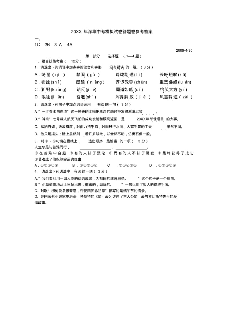 中考语文选择题集锦.pdf_第2页