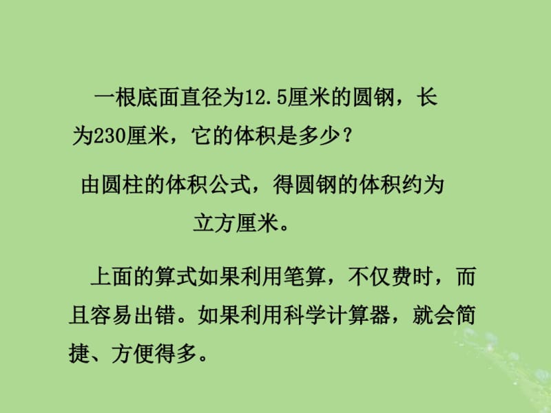 七年级数学上册第章有理数的运算利用计算器进行有理数的运算教学课件新版青岛版.pdf_第3页