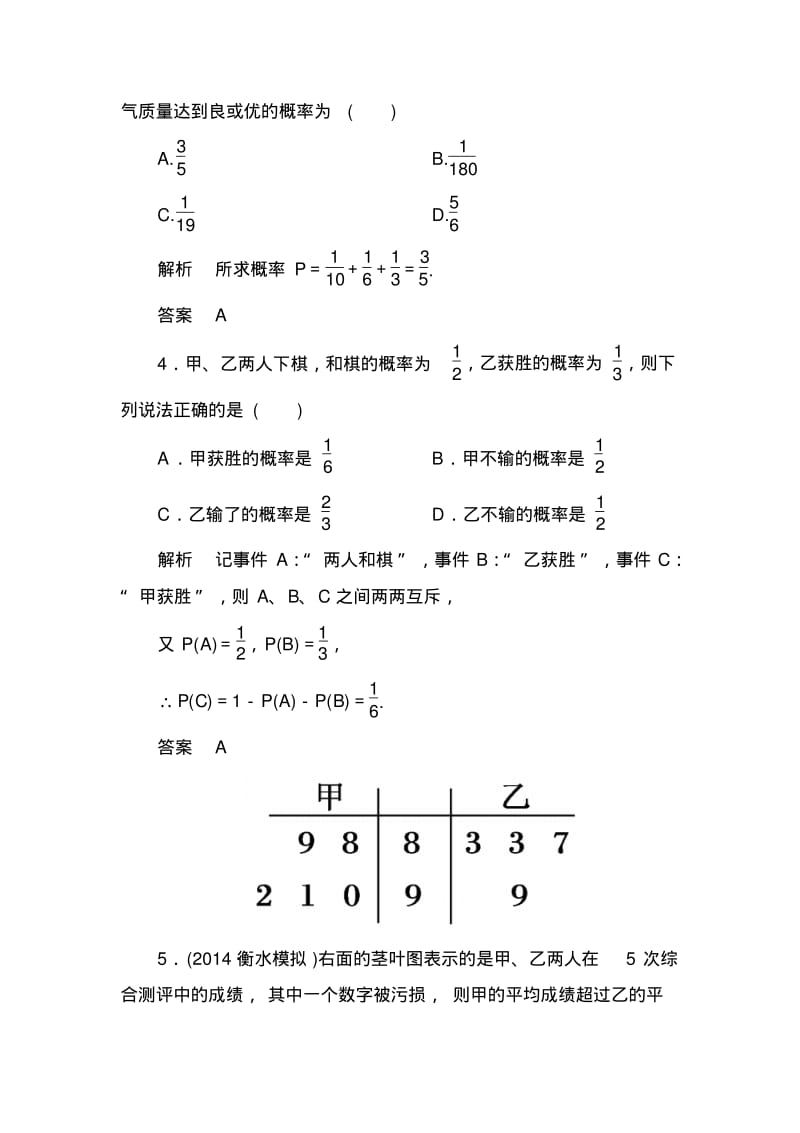 【名师一号】高考数学(人教版a版)一轮配套题库：10-4随机事件的概率(理)随机事件的概率(文).pdf_第2页