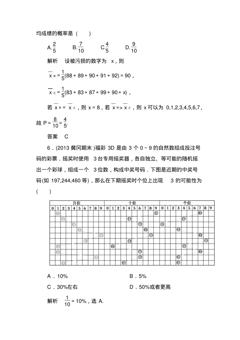 【名师一号】高考数学(人教版a版)一轮配套题库：10-4随机事件的概率(理)随机事件的概率(文).pdf_第3页