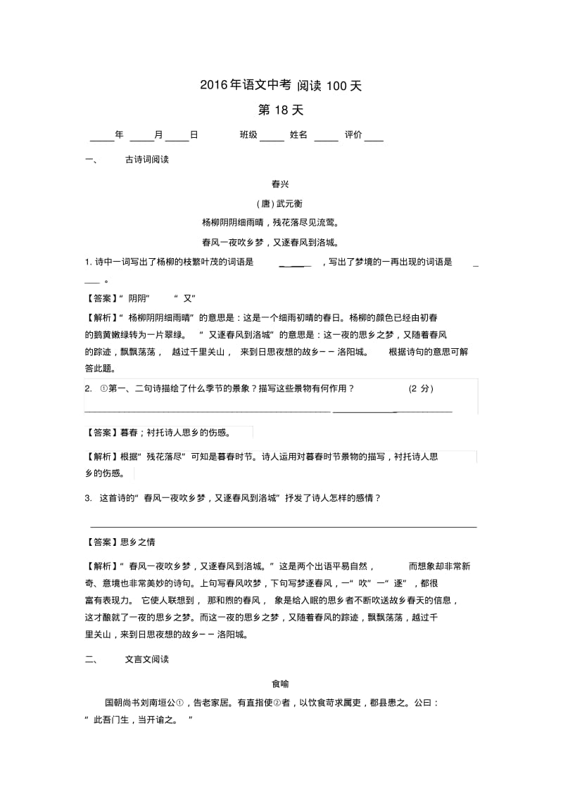 中考语文阅读训练100天(17)(含解析).pdf_第1页