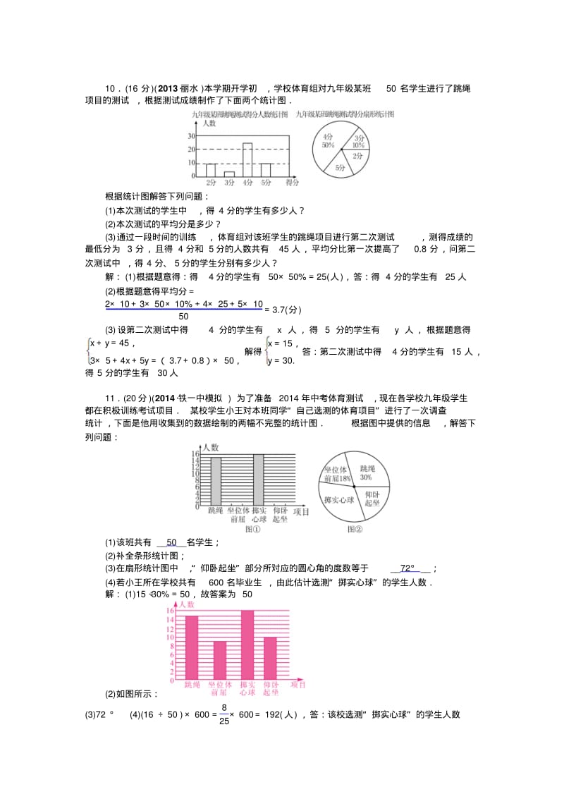 【聚焦中考】中考数学九年级总复习考点跟踪突破_7.pdf_第3页