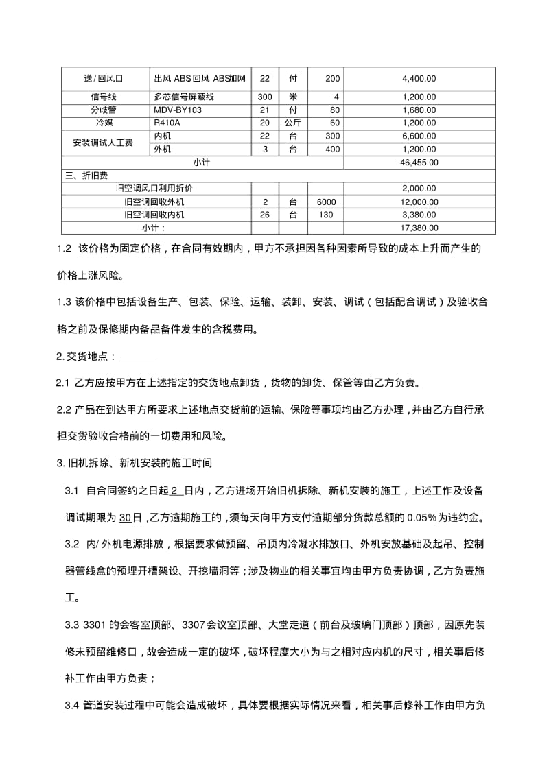 中央空调采购及安装合同_1.pdf_第2页