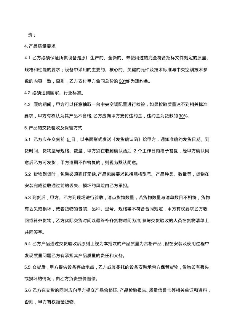 中央空调采购及安装合同_1.pdf_第3页