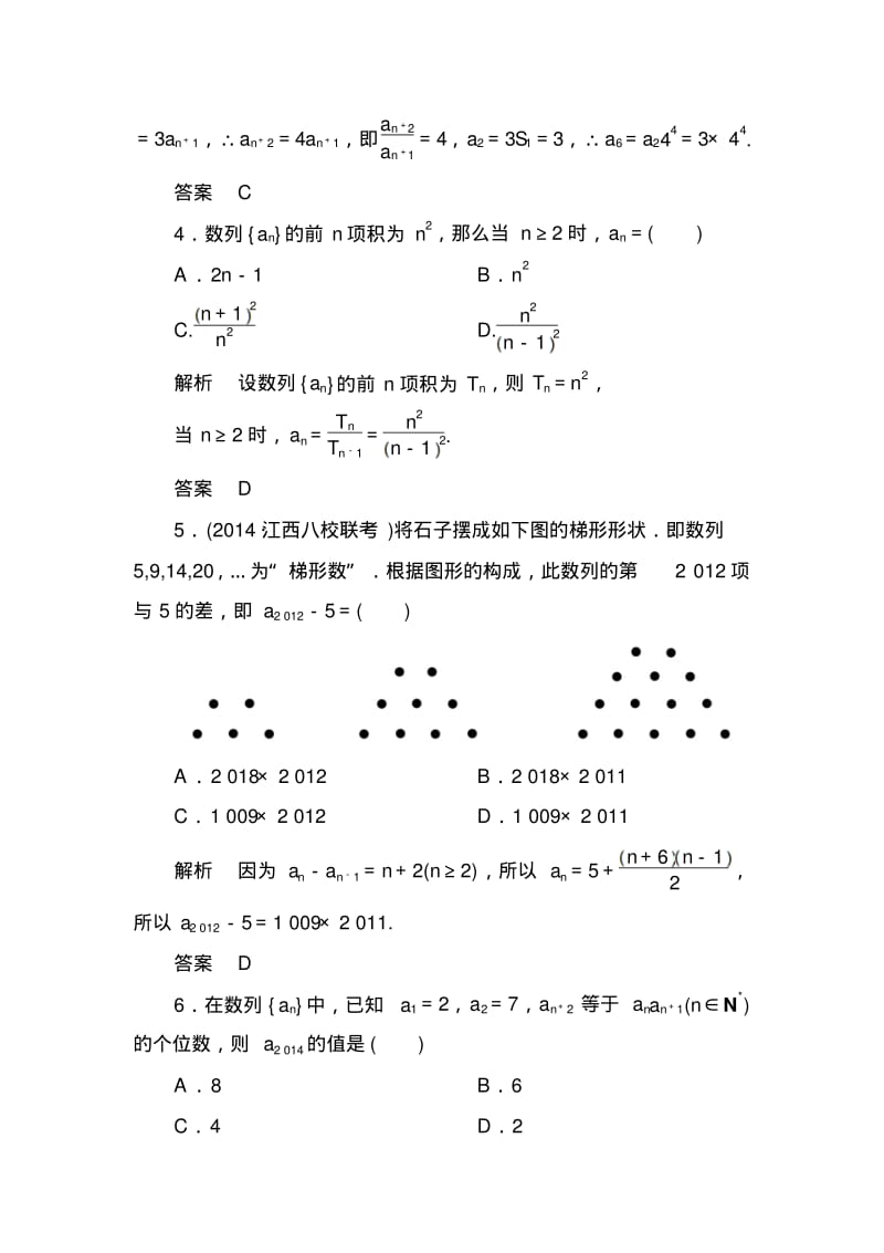 【名师一号】高考数学(人教版a版)一轮配套题库：5-1数列的概念与简单表示法.pdf_第2页