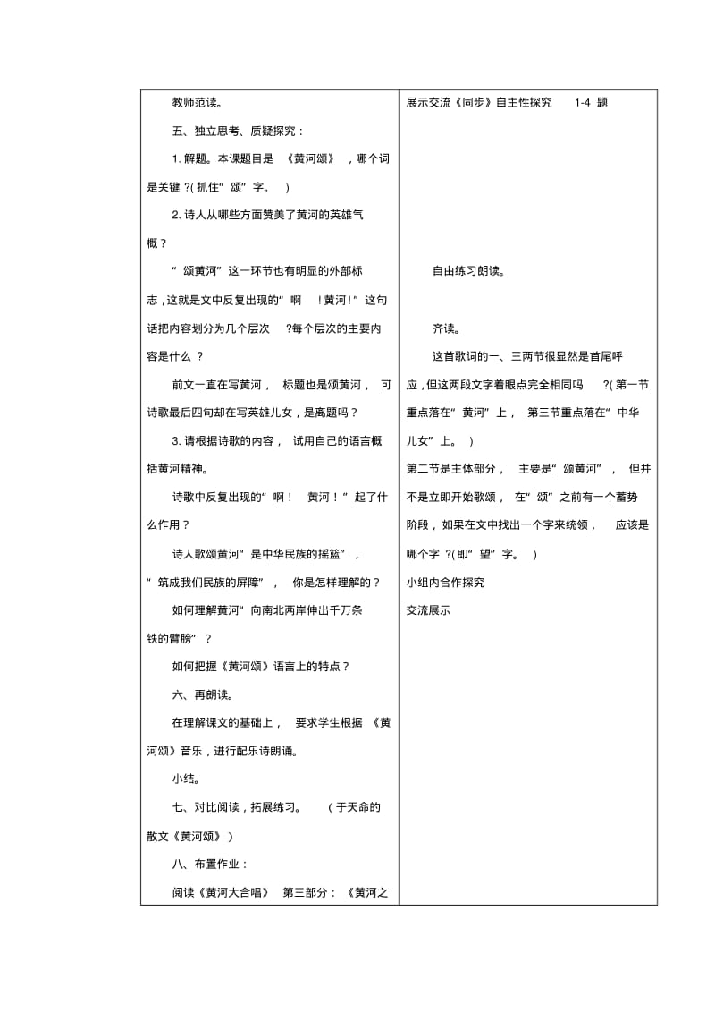 七年级语文(人教版)下册教案：第6课《黄河颂》.pdf_第2页