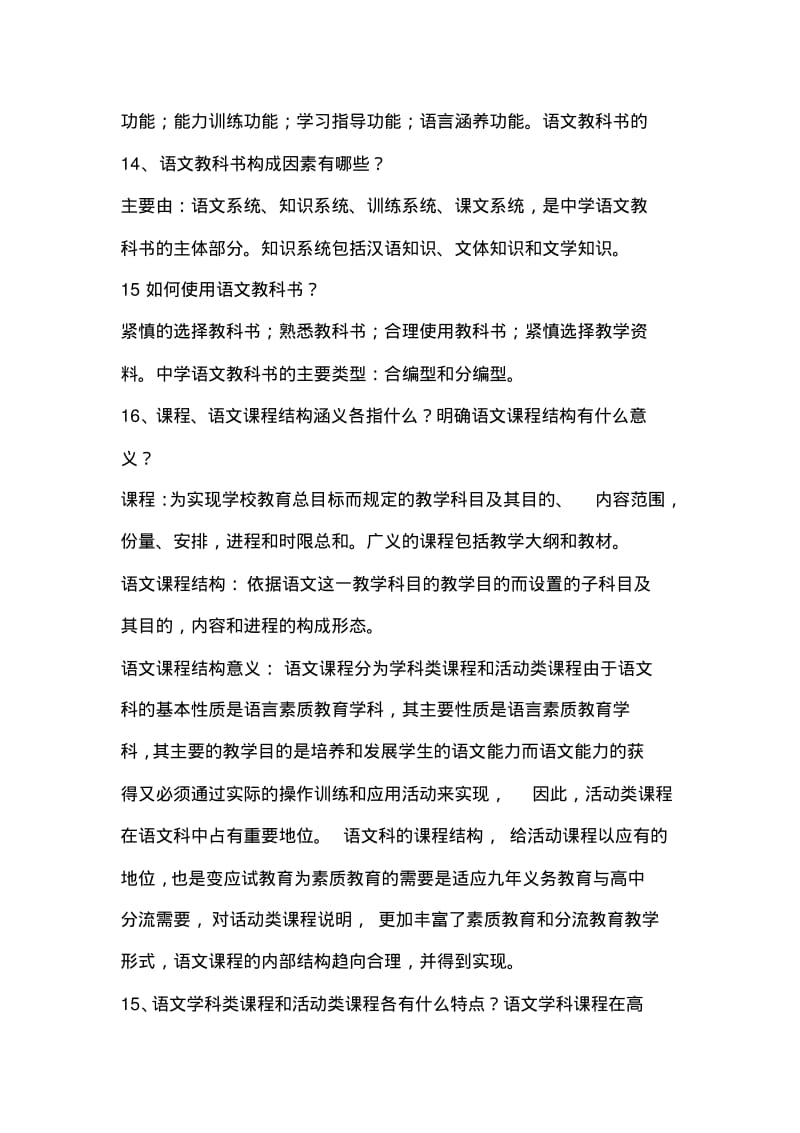 中学语文教材教法(重要).pdf_第3页