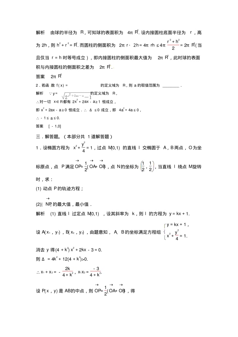 【优题自主测验】高三数学(文)(通用版)一轮复习检测试题04word版含解析.pdf_第3页