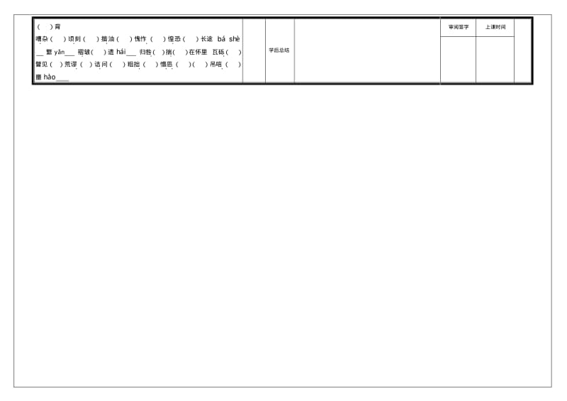 中考语文一轮复习+七下+字词学案(无答案).pdf_第2页