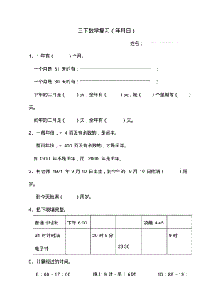 三年级数学练习(位置与方向).pdf