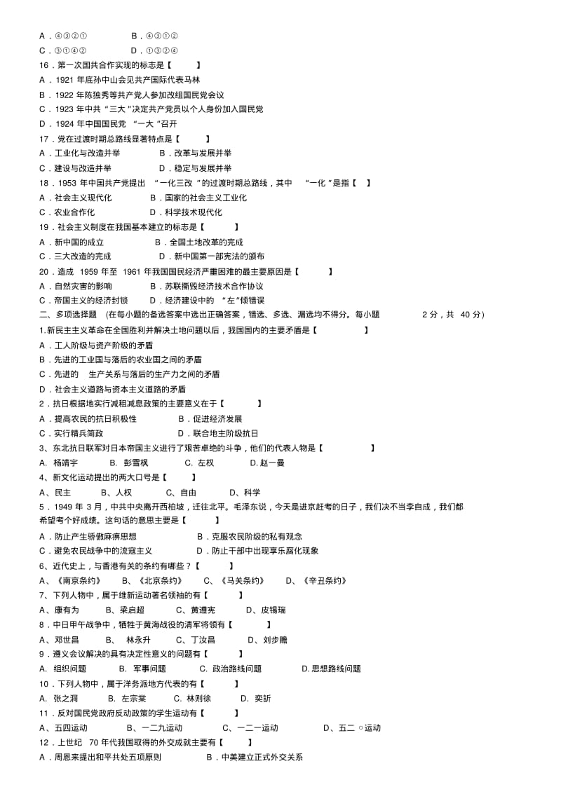 中国近代史纲要试题及答案全套.pdf_第2页