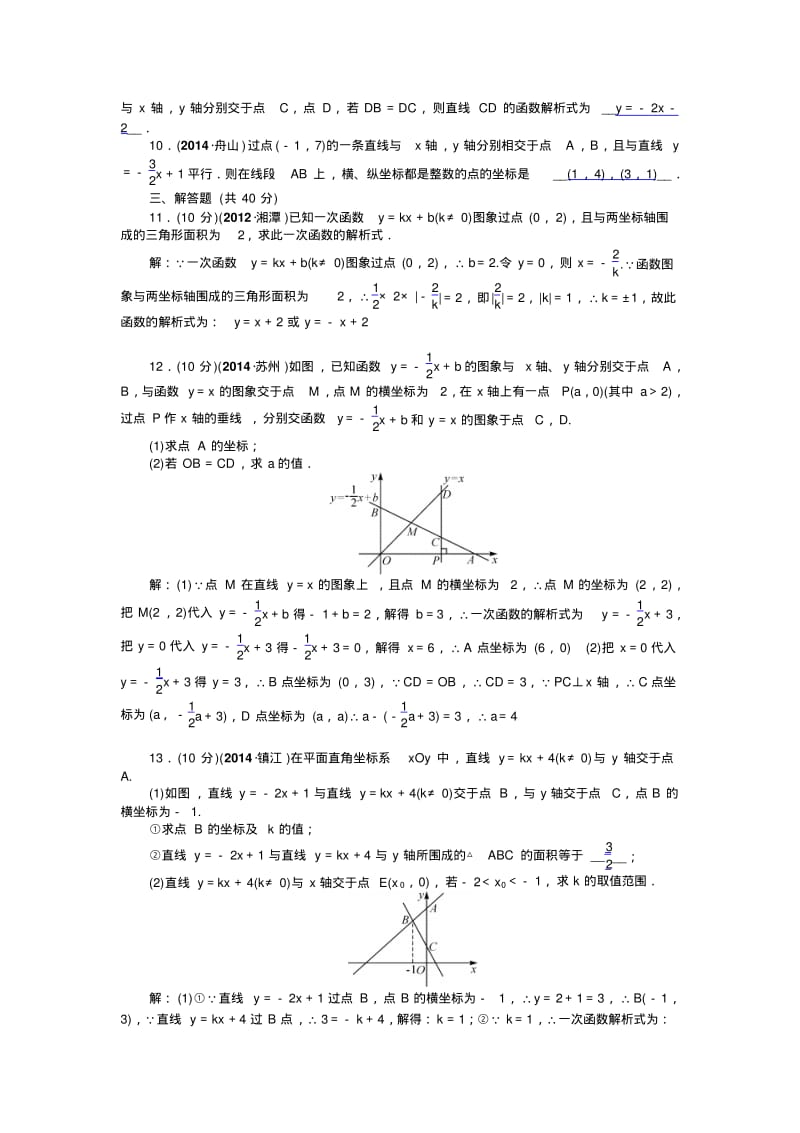 【聚焦中考】中考数学九年级总复习考点跟踪突破_2.pdf_第2页