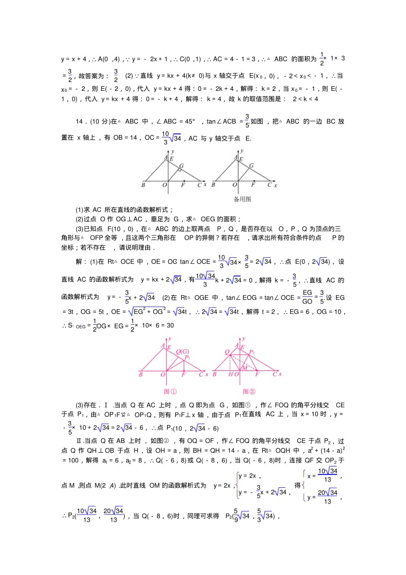 【聚焦中考】中考数学九年级总复习考点跟踪突破_2.pdf_第3页